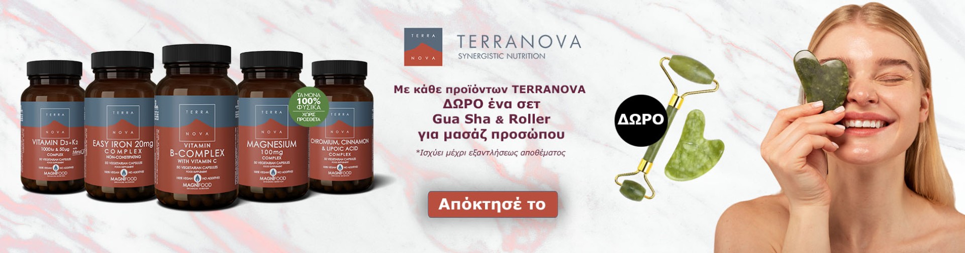 Με κάθε αγορά προϊόντων Terranova Δώρο 1 Set Gua Sha & Roller για μασάζ προσώπου