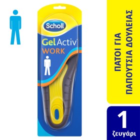 SCHOLL GEL ACTIV Work Ανδρικοί Πάτοι (Νο40-46,5) 2τμχ