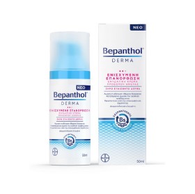 Bepanthol Derma Ενισχυμένη Επανόρθωση Ενυδατική Κρέμα Προσώπου Ημέρας 50ml