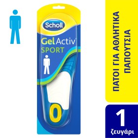 SCHOLL GEL ACTIV Sport Ανδρικοί Πάτοι (Νο 40-46.5) 2τμχ